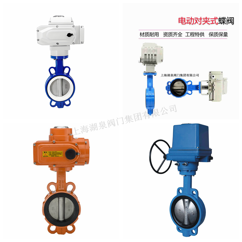 对夹电动蝶阀