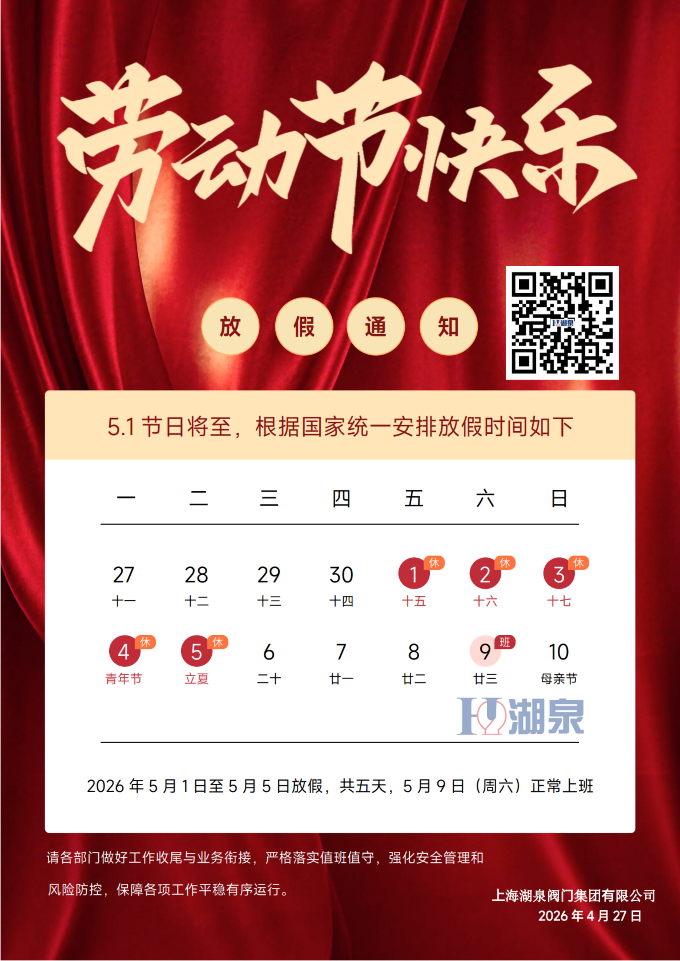 上海湖泉阀门集团有限公司