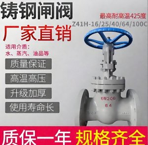 ‌国标Z41H-16C法兰闸阀DN65|铸钢材质高温高