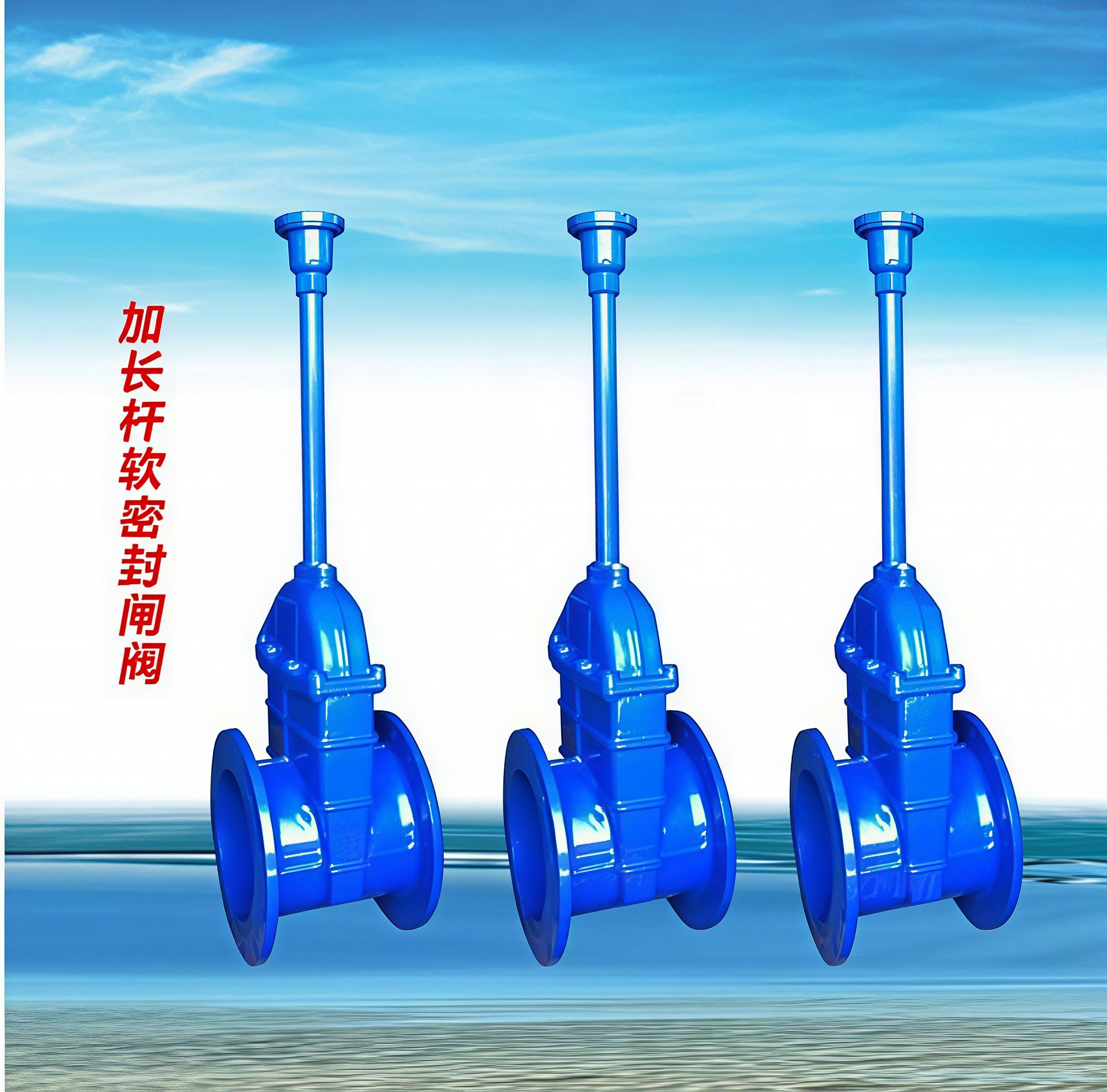 加长杆闸阀Z45X-16Q